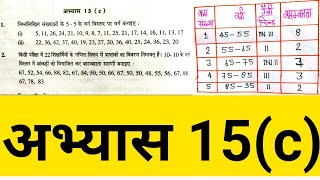 अभ्यास 15(c) कक्षा 8 गणित/8th maths chapter 15 / class 8 math chapter 15 exercise 15c/aathvin class