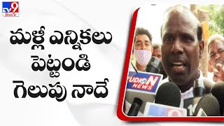 KA Paul comments on Munugode Election results - TV9