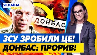 🔥ЗАРАЗ! ДОНБАС: ЦЕ ПЕРЕМОГА! ЗСУ ЗІРВАЛИСЬ ЯК ВОСТАННЄ! ЦЕЙ УДАР ЗМІНИВ ВСЕ! | Україна сьогодні