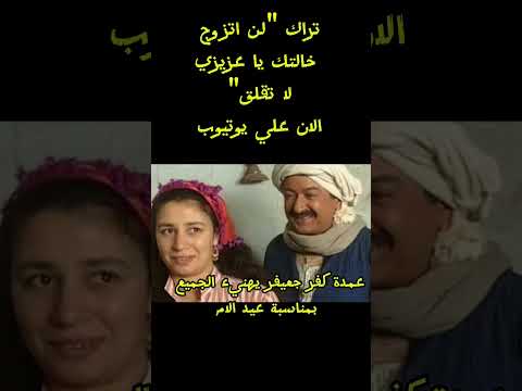 دس جنينة البقر و دس ارسينك