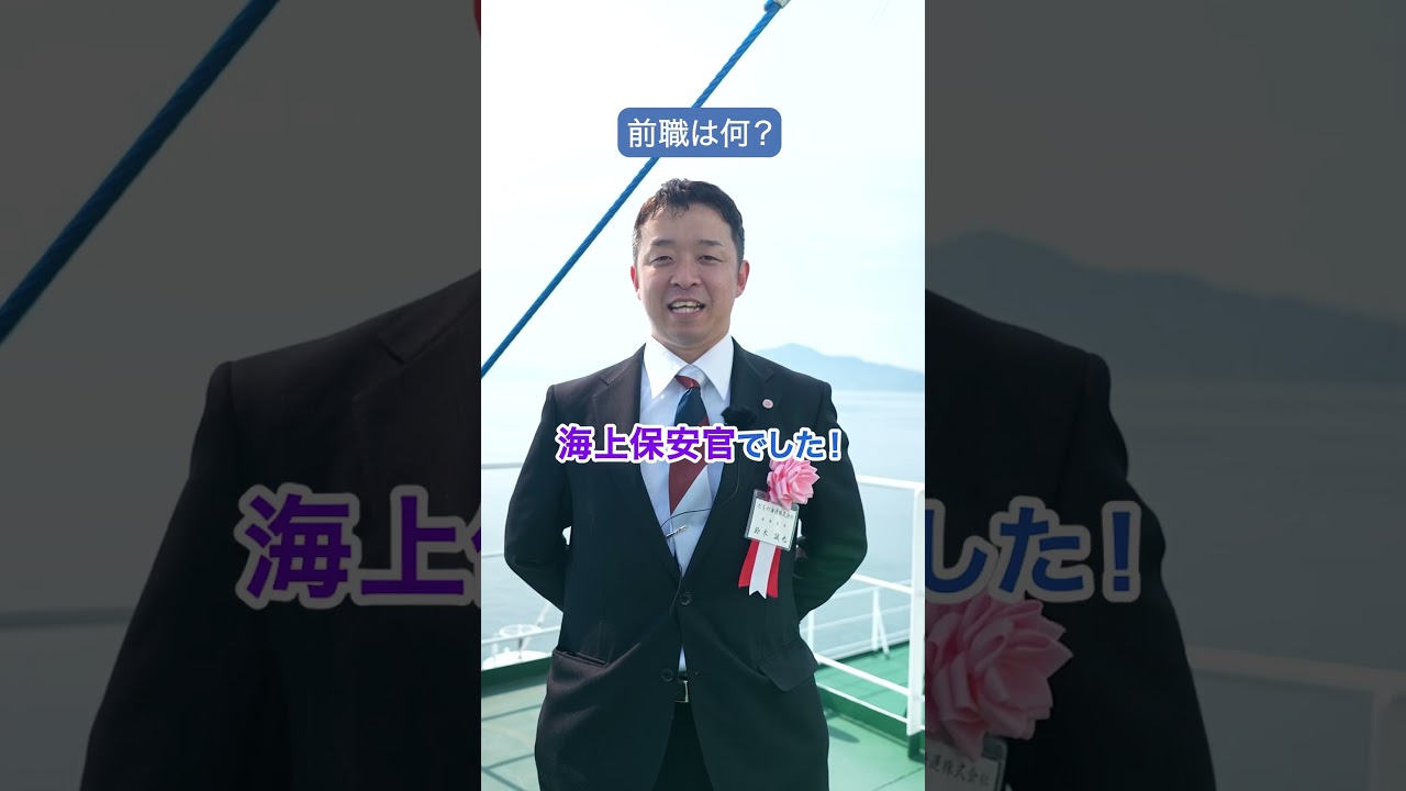 Youは何しに海運業へ？ #海運業 #造船 #内航船