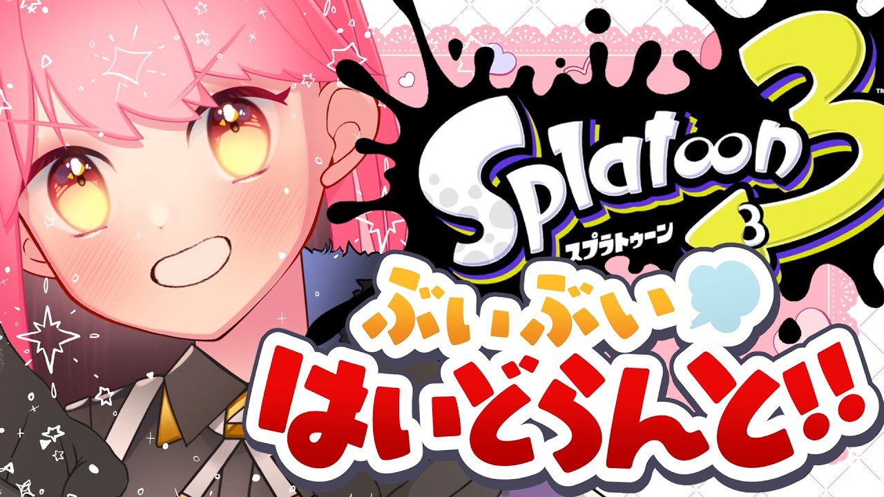 【スプラ3】連休明けも温厚な女【VTuber/堂々御前やよい】