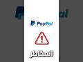 من المخاطر الي لاحظتها بعد معملت صفحة لبيع المنتجات الرقمية وربطها بPayPal #ai #automation#