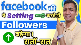 🚀 Facebook Followers Kaise Badhaye? | 2025 Secret Trick Revealed 🔥