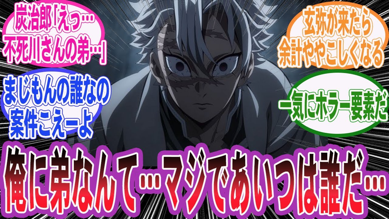【鬼滅の刃】実弥｢俺に弟なんていねぇ…いい加減にしねぇと…竈門…ちょっと来い…マジであいつは誰だ…｣炭治郎｢えっ…弟…」炭治郎が実弥の弟だと思って連れてきた謎の人物にゾッとするネット民の反応集