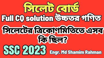 Sylhet Board SSC 2023 | উচ্চতর গণিত | Higher math full CQ solution | সিলেট  সম্পূর্ণ লিখিত সমাধান |