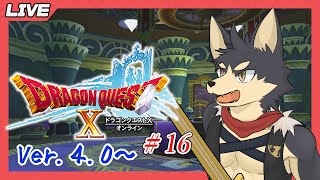 【ドラゴンクエストⅩ # １６】追憶の早足アストルティア時間遡行記！【やたの かがみ/獣人Vtuber/Reverse Clock】