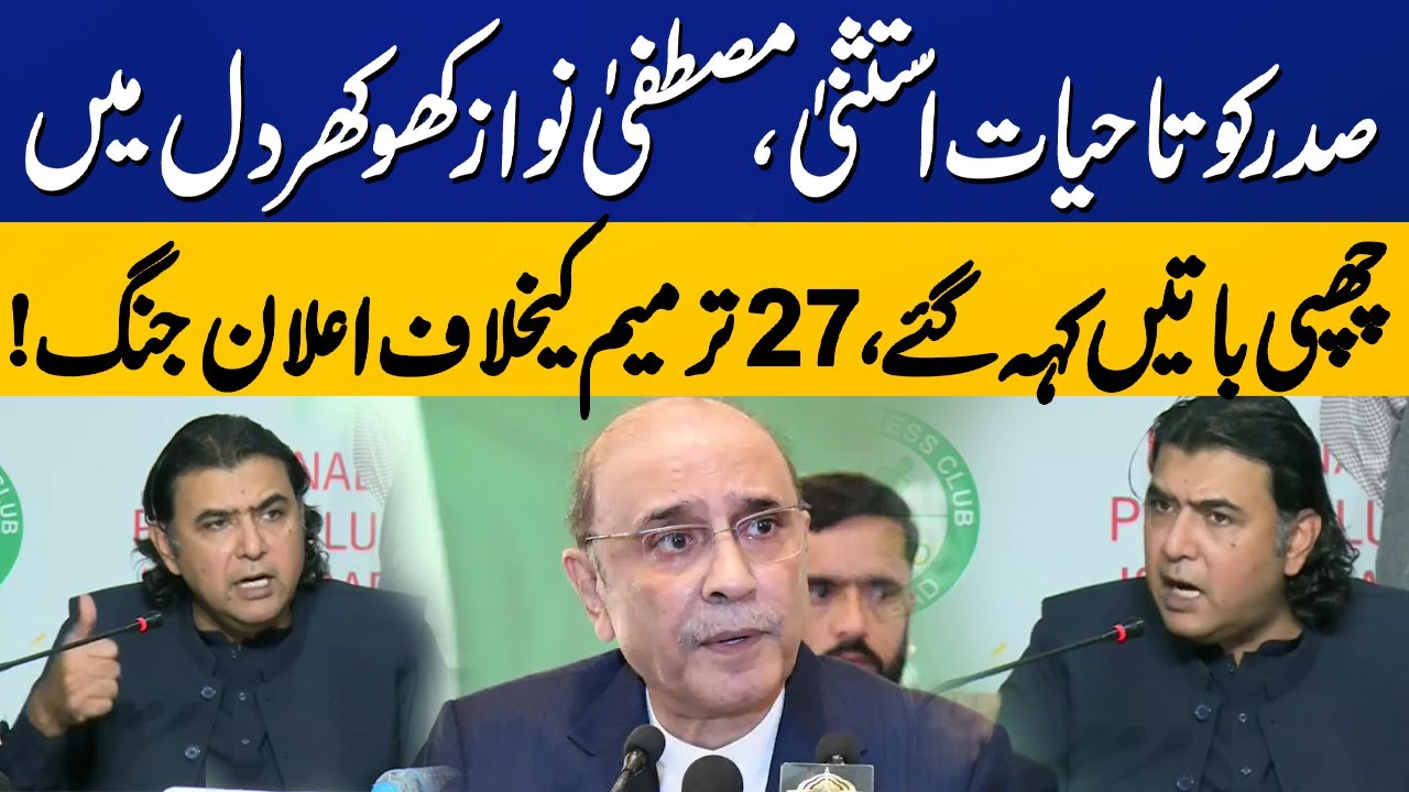 27th Amendment | Mustafa Nawaz Khokhar Bold News Conference | Big Announcement | Capital TV