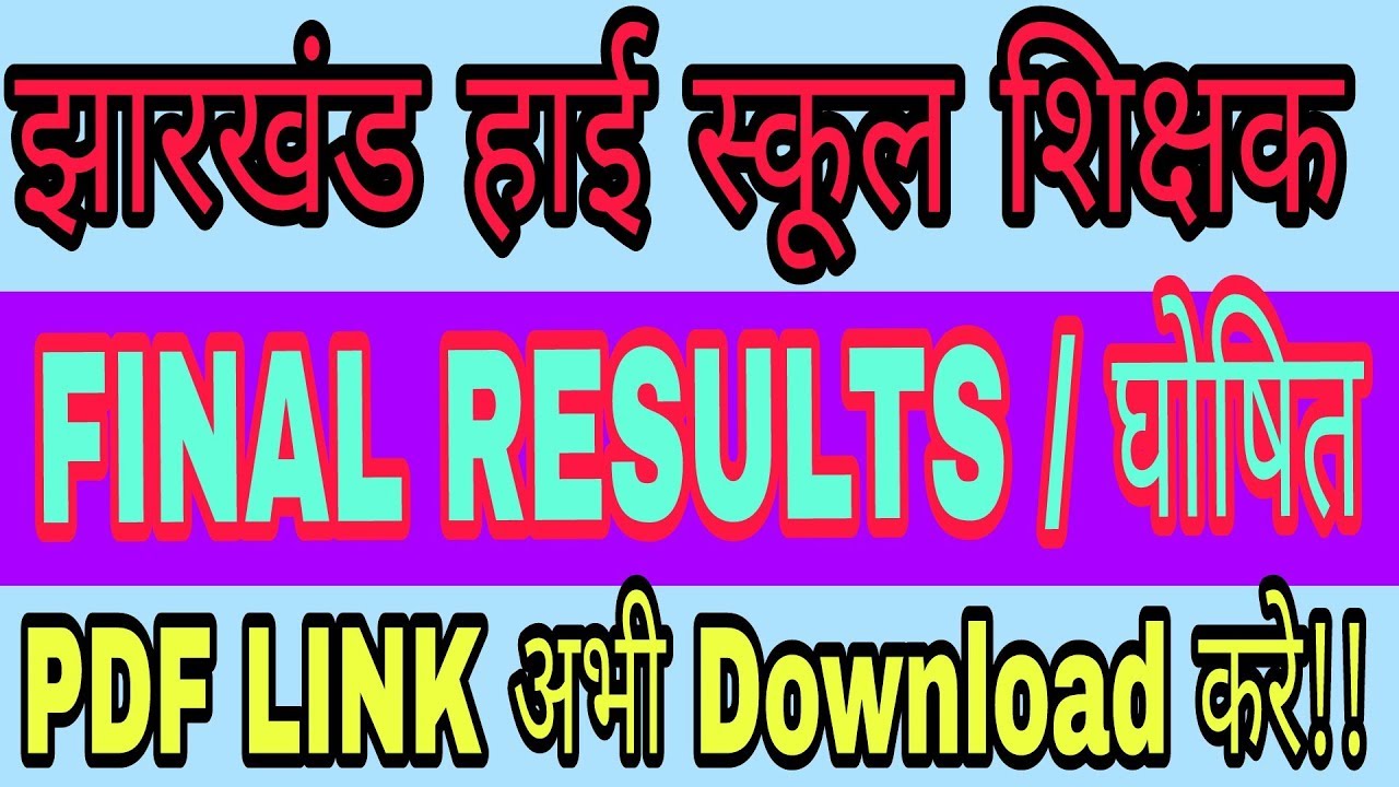 Jssc high school teacher Results| Jharkhand high school teacher Results 2019 | by SK ONLINE STUDY
