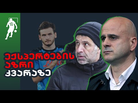 რა ვნახეთ ორ ტურში - სპეციალისტები აფასებენ | საგოლე გადაცემა