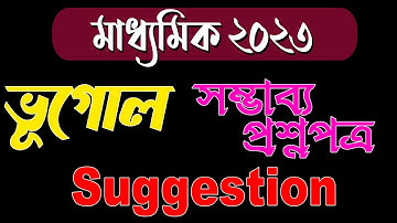 Madhyamik Geography Suggestion 2023 | Model Question Set | Ranajit Sasmal | The Phoenix