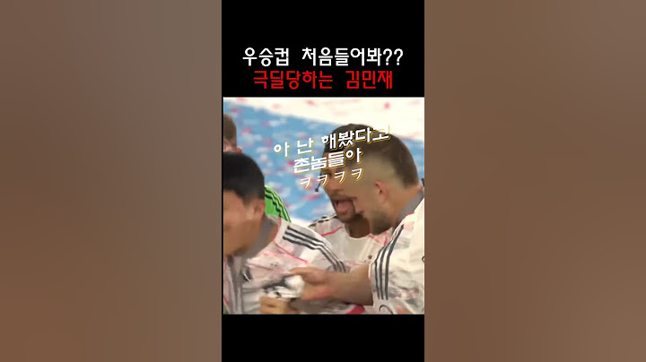 뮌헨 세레모니 극딜당하는 김민재
