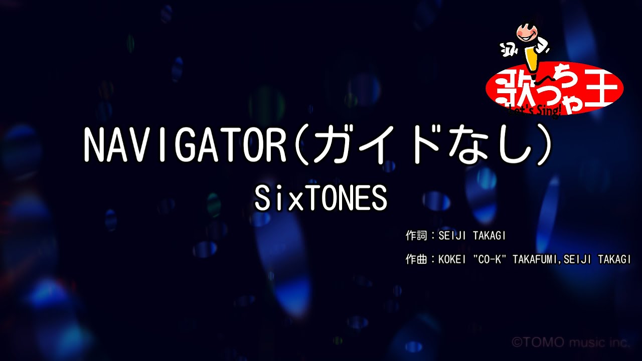 ガイドなし】NAVIGATOR / SixTONES【カラオケ】 - YouTube