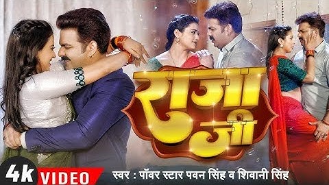 #Video | #Pawan  Singh | राजा जी  | Raja Ji | #Shivani Singh | Aastha Singh | Bhojpuri Hit Song ||