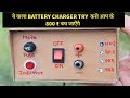 How to Make 12 Volt Battery Charger Easy Way | DIY Homemade Battery Charger