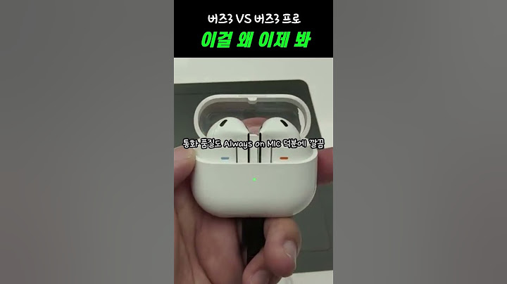 😱 진작 살걸 후회 😱 삼성 갤럭시 버즈3 vs 버즈3프로 #무선이어폰추천