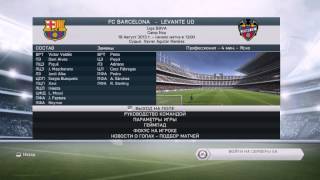 FIFA 14 (Карьера ФК Барселона) 1 серия