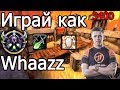 Играй за рогу как Whaazz.Арена.Разбор игр,Аналитика 3400 rogue