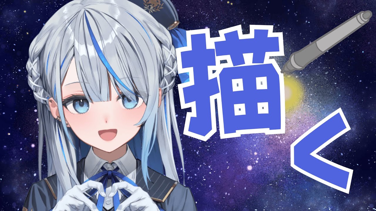 【 メンバー限定 】 趣味のお絵かきたいむする！ 【 雨海ルカ / WeatherPlanet 】