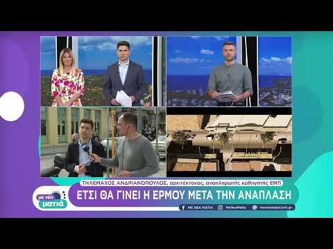 Βίντεο: Πότε χρησιμοποιείται η ανάπλαση;