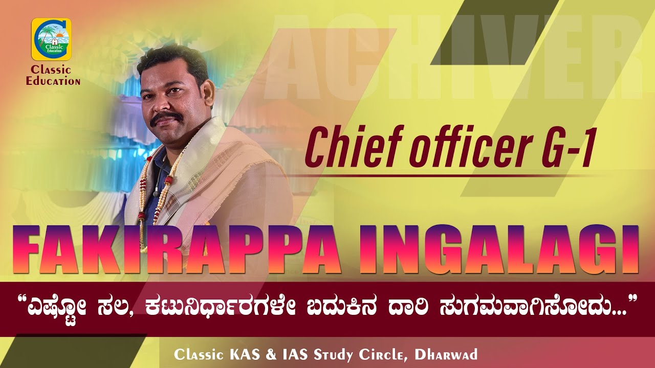 ಕಟು ನಿರ್ಧಾರಗಳೇ ಬದುಕಿನ ದಾರಿ ಸುಗಮವಾಗಿಸೋದು||FAKIRAPPA INGALAGI||CHIEF OFFICER G-1||CLASSIC EDUCATION