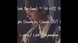 [Sub Indo] 박 보검 (Park Bo Gum) – 내 사람 (My Person / My Dearest) OST. Part 11 Lyrics / Lirik Terjemahan