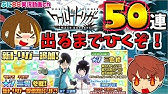 ワールドトリガースマッシュボーダーズ攻略 1周年記念ガシャ第二弾 70連 トリガーホルダーがすげぇキラキラ Youtube