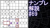ナンプレエキスパート 4 解き方解説 Youtube