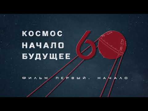 Полигон Капустин Яр | Космос. Начало. Будущее | Discovery Channel