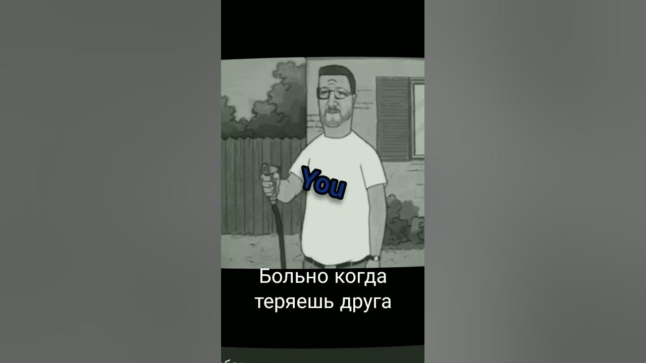 обидел друга - YouTube