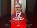 بـ35 دولة لتأمين مضيق هرمز هكذا يواجه رئيس وزراء بريطانيا غضب ترامب وتقليله من بحريته