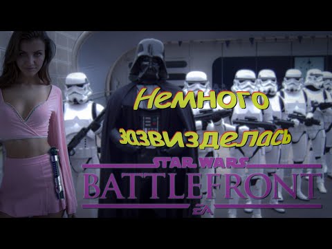 Видео: Star Wars: Battlefront - Еще немного звездеца