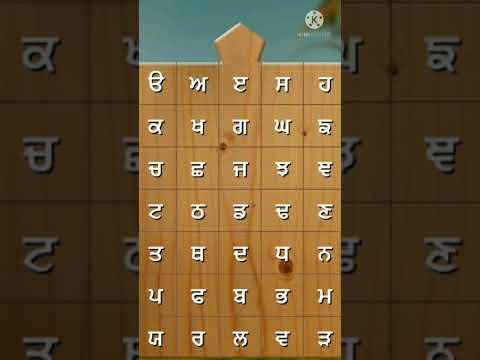 Video: Jesu li gurmukhi i punjabi isto?