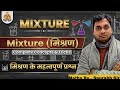Mixture & Alligation | Maths | Complete Concept + Questions | Bank PO & Clerk | SBI & IBPS | Saurabh