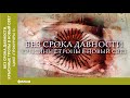 Без срока давности. Крысиные тропы в Новый Свет. Цикл «Прокуроры 5».