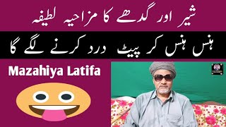 Sher Or Gadhe Ka Funny Latifa Lateefay Mazahiya Lateefay Funny Jokes In Punjabi Funny Story