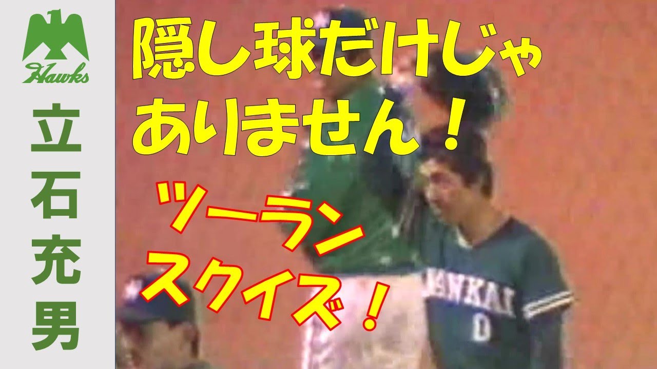 Mitsuo Tateishi's Two-Run Squeeze - Nankai Hawks' Veteran Series