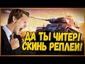 НАКАЗАЛ ЗЛОГО ТАНКИСТА В ДУЭЛЕ - ОН СЧИТАЕТ МЕНЯ ЧИТЕРОМ - Приколы в World of Tanks