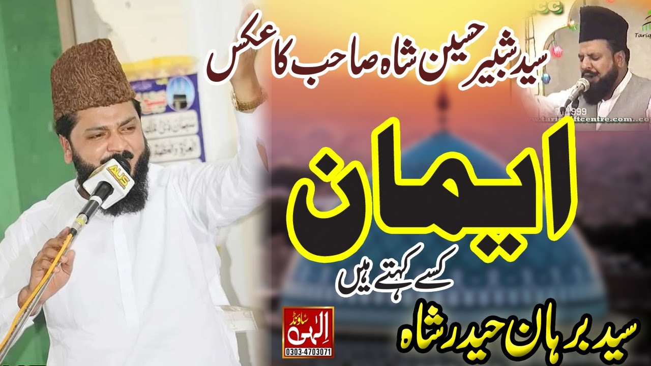 Iman Kise Kehte H - Peer Syed Burhan Haider Shah Hafizabadi - Ilahi Sound Gujranwala - 0303-4703071