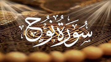 Holy Quran 71 Surah Nuh(Noah) سورة نوح القران الكريم Maher Al Muaiqly ماهر المعيقلي