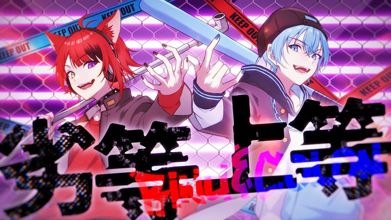 【MV】劣等上等／莉犬×ころん【歌ってみた】