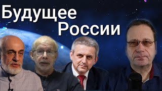 Удивительный Прогноз! (Теория о Будущем России)