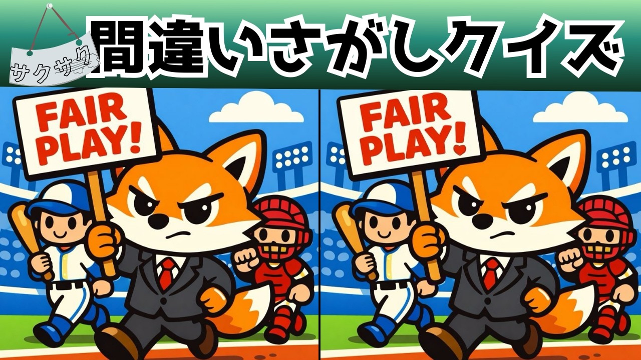 【間違い探しクイズ】脳トレ無料動画 間違いは3つずつ　頭の体操　高齢者向け 記憶力を呼び覚ます　#間違い探し #脳トレ