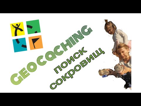Video: Kako Postati Geocacher