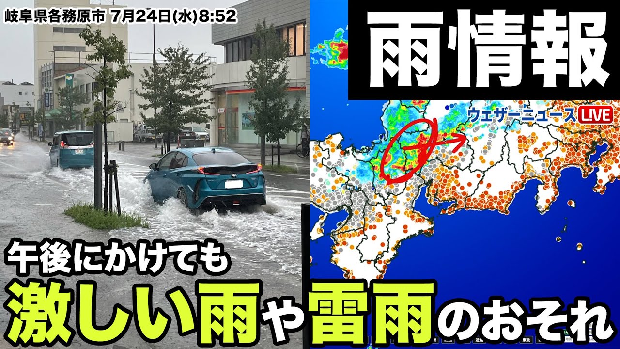 雨情報】午後にかけても激しい雨や雷雨のおそれ - YouTube