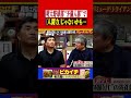 明大野球部入学前、すでに衝撃だった。#shorts #山本昌 #プロ野球 #中日ドラゴンズ #武田一浩 #紀藤真琴 #広島東洋カープ #読売ジャイアンツ
