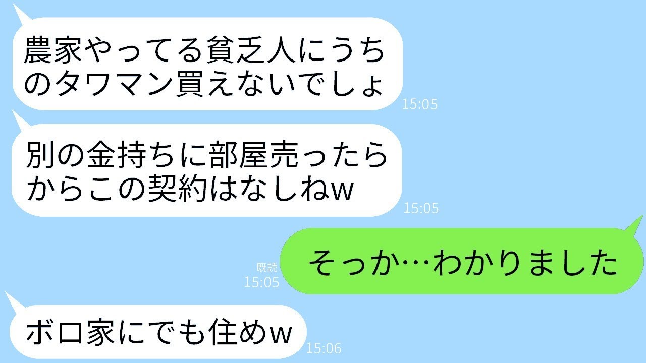 軽トラで家を見に行った僕を貧乏扱いし、買うつもりだったタワマンを他の人に売った営業マン「農家には無理だよねw」→地主農家の力を見せつけて周辺を全部閉鎖した結果www