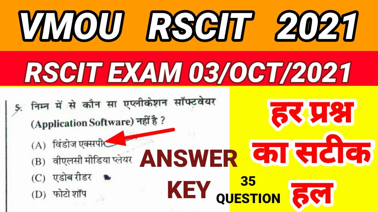 RSCIT Previous Year Question Paper | Rscit Paper 2021 | Rscit Question Paper 2021