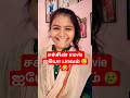 ஹாசினிக்கு பைத்தியம் பிடித்த தருணம்🤣😳😱 #viral #shorts #jeyamravi #comedy #trending #funny #ytshorts