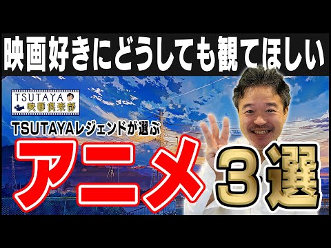 映画『すずめの戸締まり』公開記念！映画好きにおすすめするアニメ３選 | TSUTAYA映画倶楽部 @TSUTAYAchannel